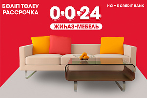 Купи сейчас-плати потом!